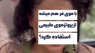 نصب پروتز موی فر