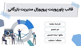 قالب پاورپوینت پروپوزال مدیریت بازرگانی | مناسب ارشد و دکتری
