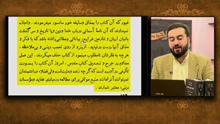 انگیزه های متفاوت در سانسور تورات ... تاریخ بدون روتوش ( شبکه حضرت ولیعصر عج )