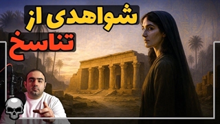 ماجرای عجیب تناسخ دوروتی ادی، کسی که با دقت زندگی در دوران مصر را به یاد می‌آورد