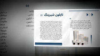 نایلون شیرینگ؛ معجزه نظم و محافظت در بسته‌بندی مدرن : صنعت جا