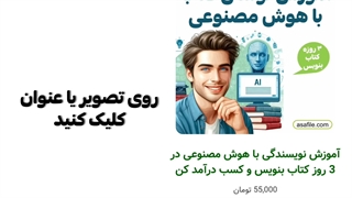 نحوه دانلود فایل آموزشی از سایت آسافایل