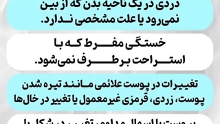 اولین علامت های سرطان روده: طلایی ترین زمان برای درمان!