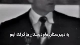 محمدرضا شاه پهلوی و ایده آموزش مجازی و کلاس آنلاین در ۵۳ سال پیش ۳ بهمن ۱۳۵۱