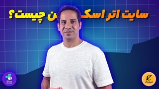 سایت اتر اسکن چیست؟