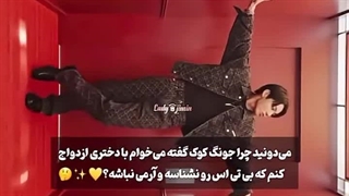 حالا به راز این قضیه پی بردید آرمی ها ؟