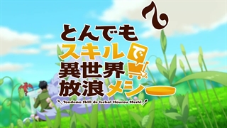 انیمه آشپزی در کمپ در دنیای دیگر با مهارت مزخرفم فصل 2 قسمت 10