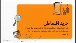 خرید موبایل اقساطی