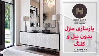 چطور بدون کنده‌کاری، خانه را مثل روز اول نو کنیم؟