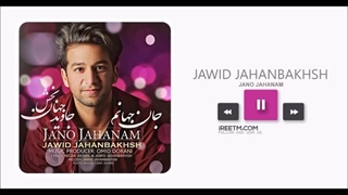 جاوید جهانبخش جان و جهانم