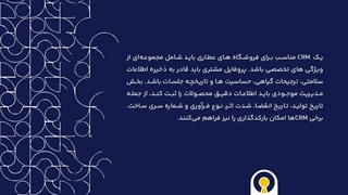نرم افزار crm عطاری