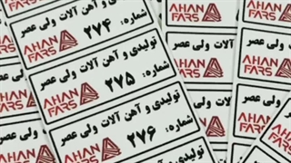 تولید و چاپ لیبل اموال