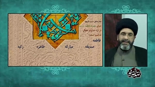 نام های حضرت فاطمه سلام الله علیها