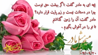 *بهترین خواهرای دنیا، روز زن و مادر مبارک خودتون و مادراتون باشه*