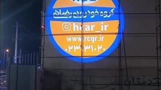 تبلیغات نمایشگاه خودرو با پروژکتور تبلیغاتی اسلایدی