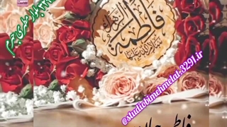 تبریک سالروز میلاد حضرت زهرای مرضیه (س) onlinbimeh@