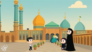 انیمیشن گوهران _ زیارت دلنشین