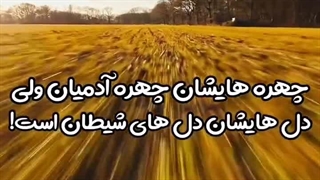 آتش توهین و تحریف حریف حقیقت نخواهد شد