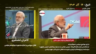 افشای سند سری خیانت روحانی - همکاری پزشکیان و آذربایجان در جنگ ایران ! مصاحبه با کامران غضنفری