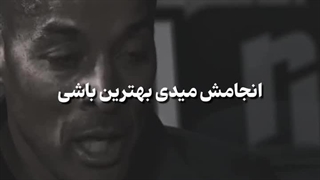 اگه میخوای بهترین باشی !