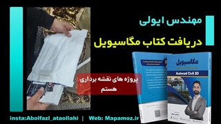 مهندس ایولی-دانش پژوه مگاسیویل