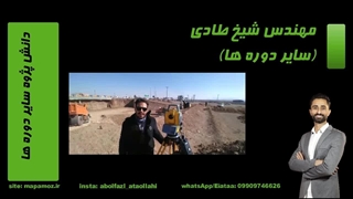 مهندس شیخ طادی-دانش پژوه سایر دوره ها