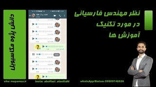 مهندس فارسیانی (ادامه)-دانش پژوه مگاسیویل