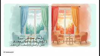 روانشناسی_رنگ_پرده