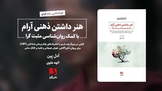 هنر داشتن ذهنی آرام