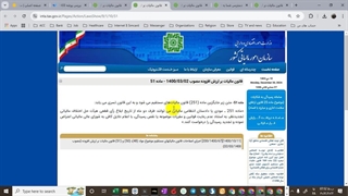 قانون مالیات بر ارزش افزوده - قسمت سیزدهم - ماده 51 تا 54