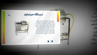 مرینیتور صنعتی پیشرفته | نفوذ عمیق طعم در کمترین زمان  : صنعت جا