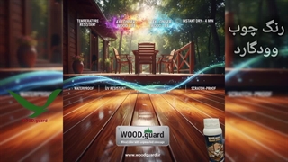 دوام در گرمای شدید ؛ رنگ چوب ترموود و رنگ وود گارد WOOD.guard