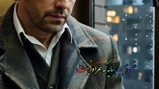 شعله بی امان از محمد خوش بین