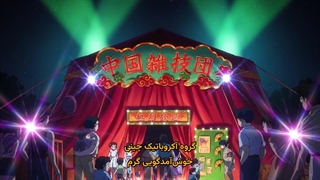 انیمه فصل 2 قسمت 11