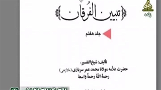 عقیده اهل سنت و جماعت درباره توسل و شفاعت