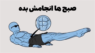 با این تمرینات صبحگاهی ساده، سریع تر سیکس پک بساز!