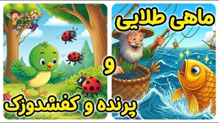 کارتون کی بود یکی نبود؛ قصه کودکانه