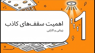نصابان_سقف_کاذب_در_کرج