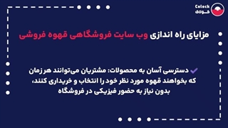 وب سایت فروشگاهی قهوه فروشی چیست؟