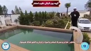 استخر بازاری روباز غیر استاندارد