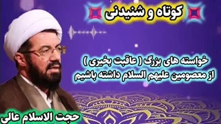 دعای عاقبت بخیری داشته باشیم .... سخنرانی کوتاه و شنیدنی استاد عالی