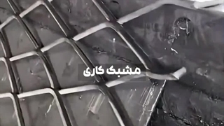 آهن یک دو سه | مشبک کاری