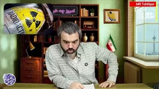 آقای تحلیلگر: دورخیز برای بمب کثیف