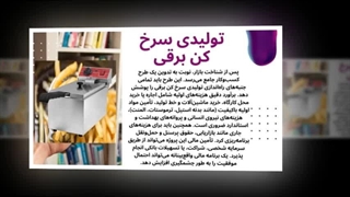 تولیدی سرخ‌کن برقی؛ وقتی حرارت، به‌جای آشوب، نظم می‌آفریند: صنعت جا