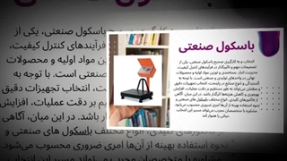 باسکول صنعتی؛ وزن واقعی، تصمیم واقعی :  آگهی جا