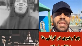 چرا رهبر در گرانی ها دخالت نمیکنه #حاصل_انتخاب