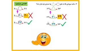 تدریس صفحه ۸۰ ریاضی ،حل مسئله