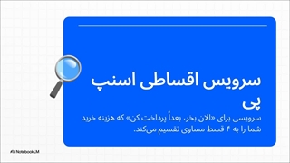 آموزش کامل نحوه خرید اقساطی از اسنپ پی