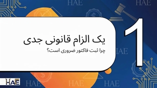 راهنمای جامع ثبت فاکتور در سامانه جامع تجارت ۱۴۰۴