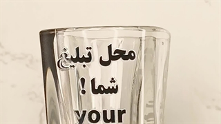 چاپ روی شات قهوه شیشه ای